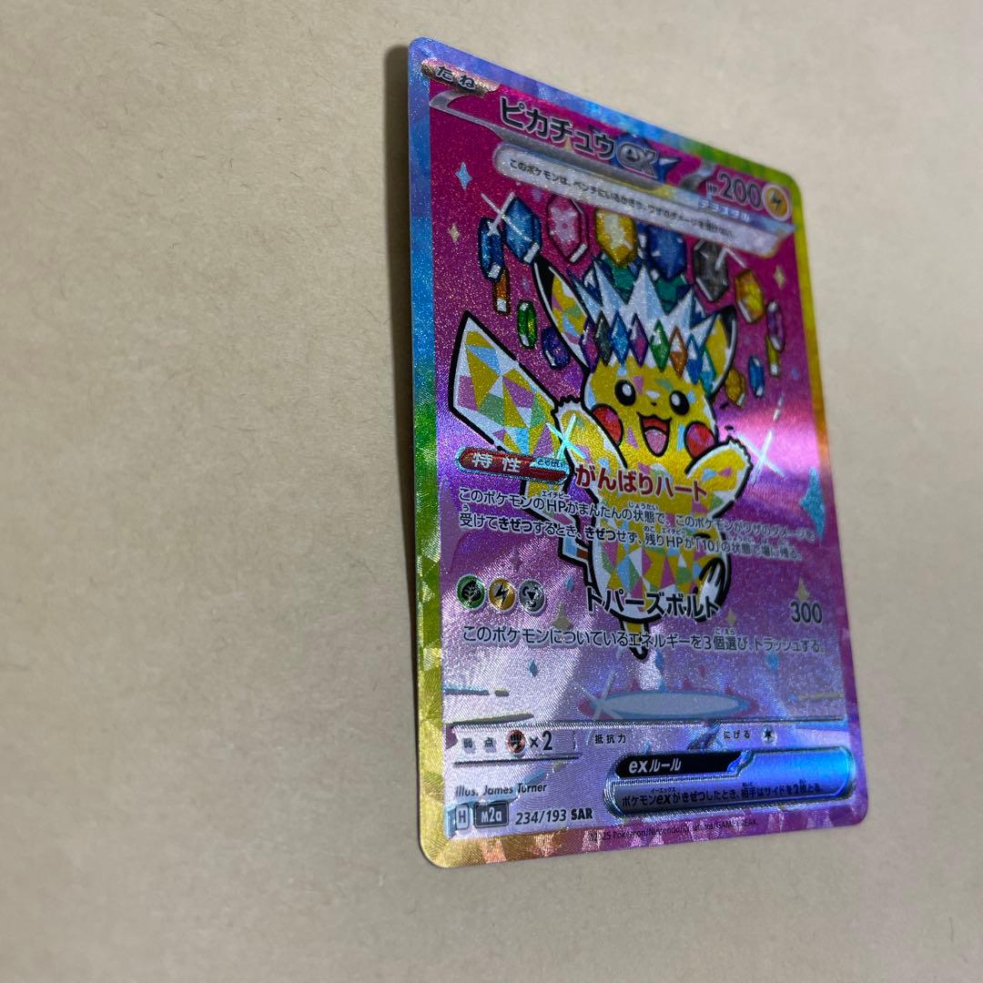 美品　ポケモンカード MEGAドリーム ピカチュウex sar センタリング良好