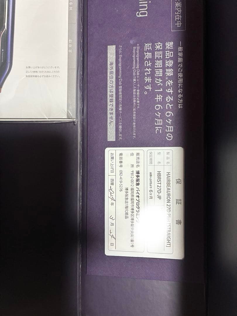 キラりんヘアビューロン27D Plus