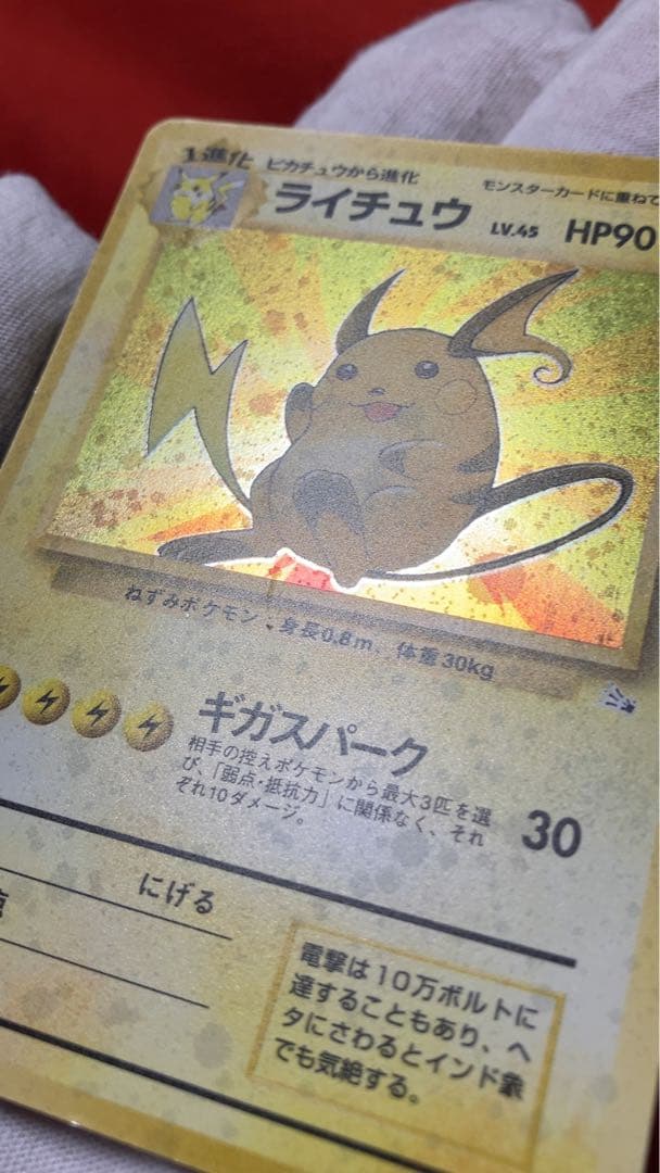 旧裏面 ポケモンカード ライチュウ 2枚セット Lv.40 Lv.45 旧裏