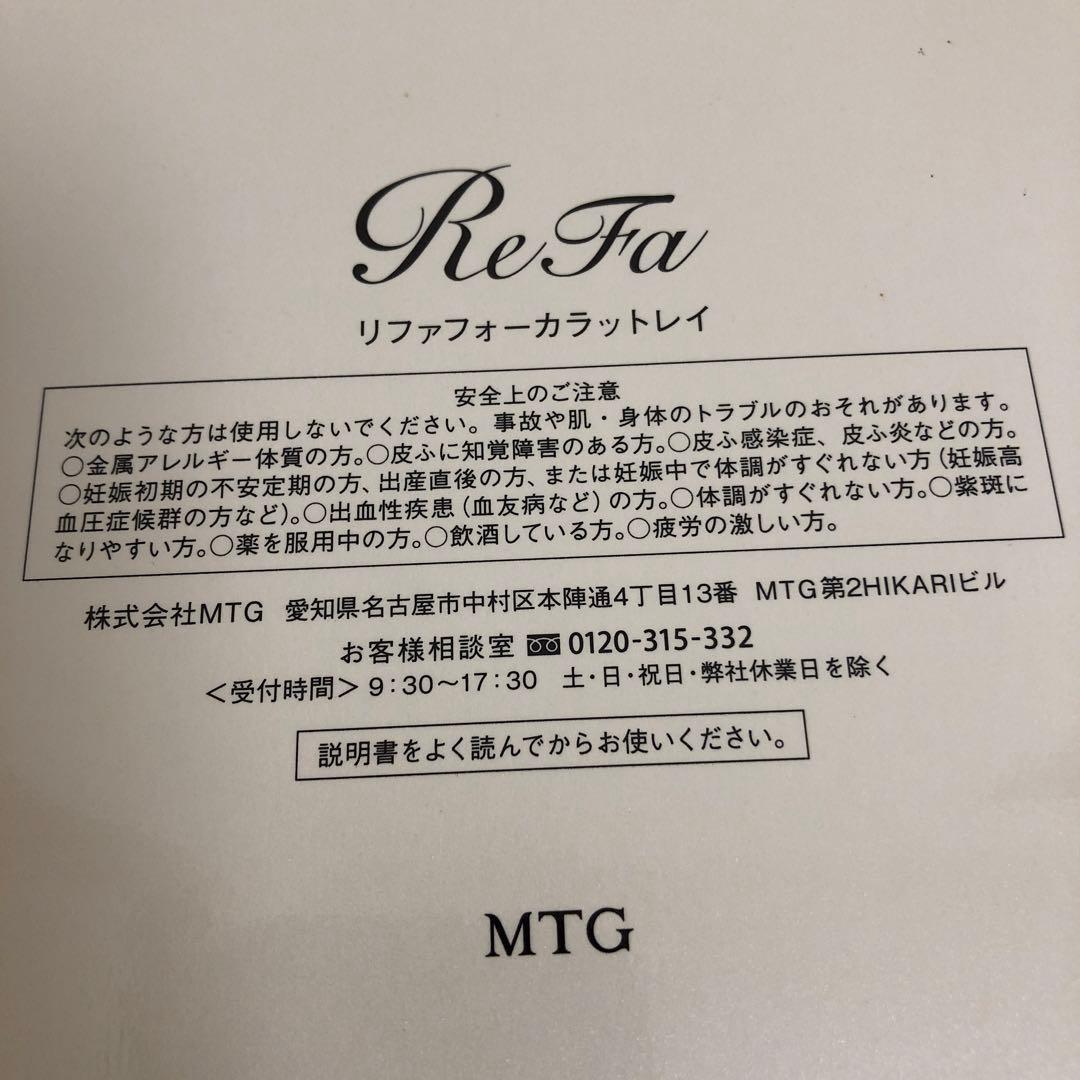 ボディ・フェイスケア refa 4 carat ray