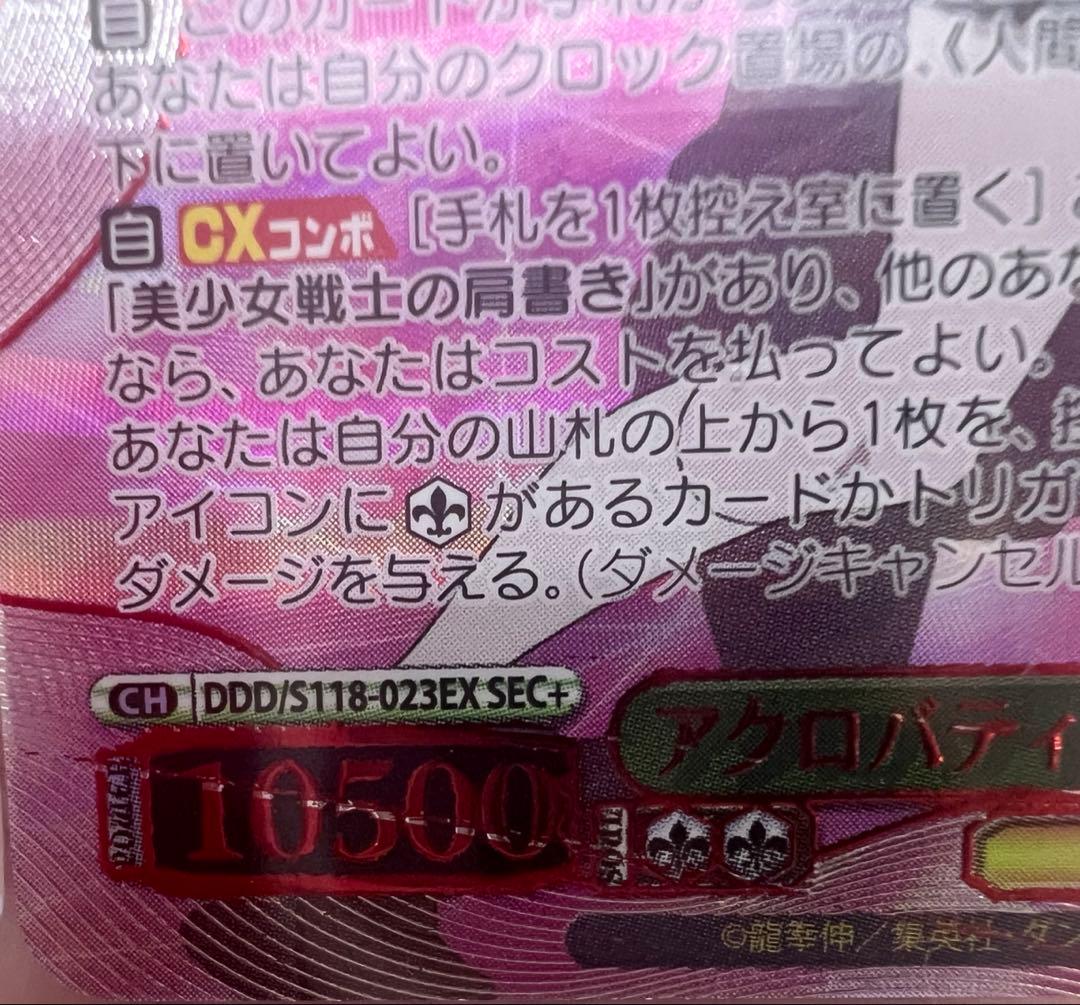 ヴァイスシュヴァルツ WS ダンダダン アクロバティック美少女 アイラ SEC+