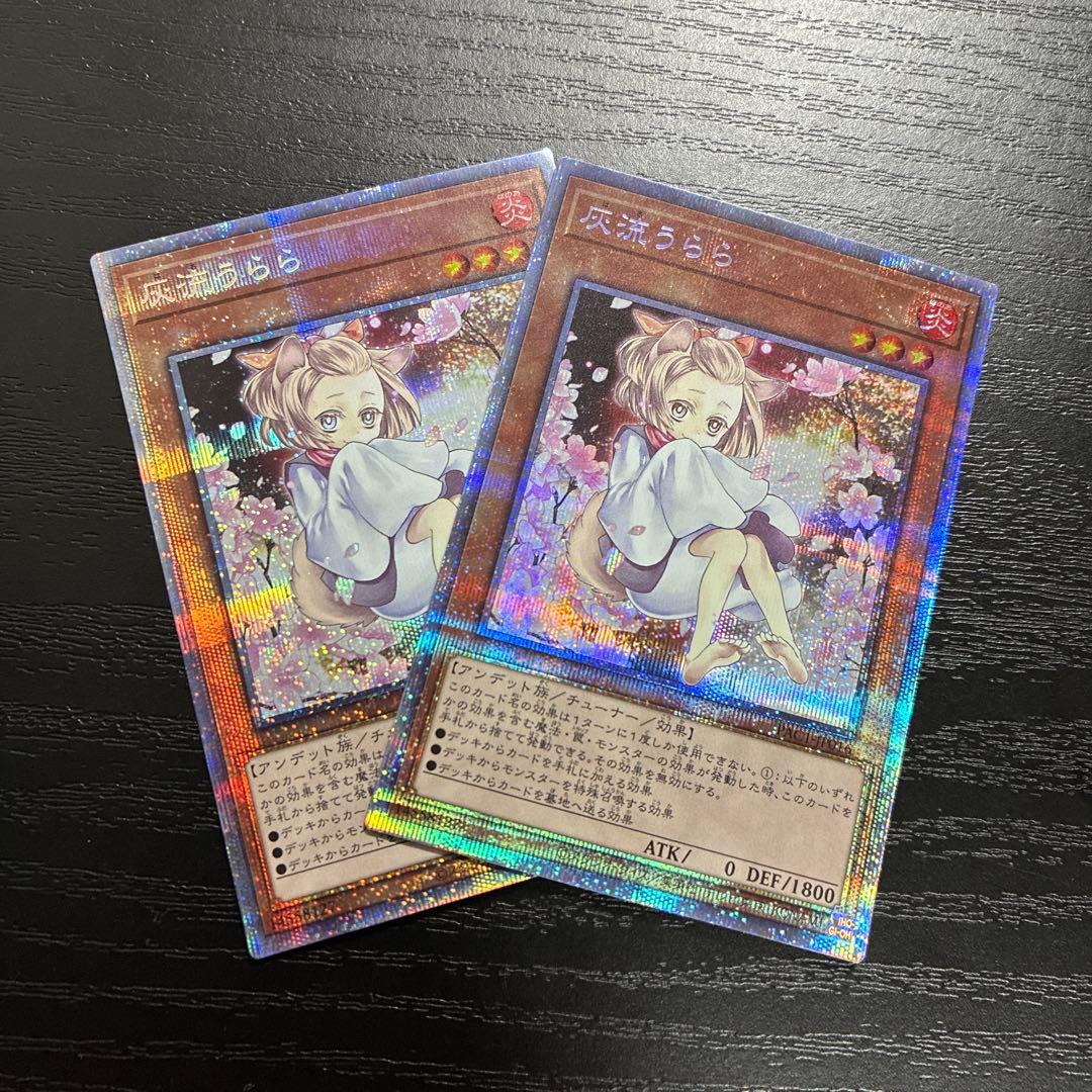 遊戯王　灰流うらら　絵違い　プリズマティックシークレットレア2枚
