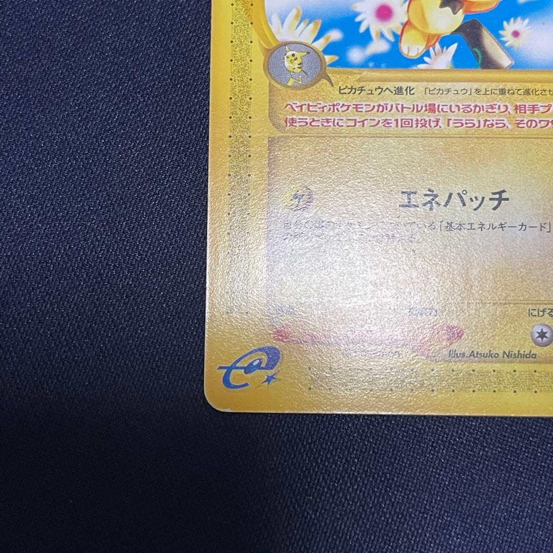 ピチュー　アンリミ　カードe 082/128