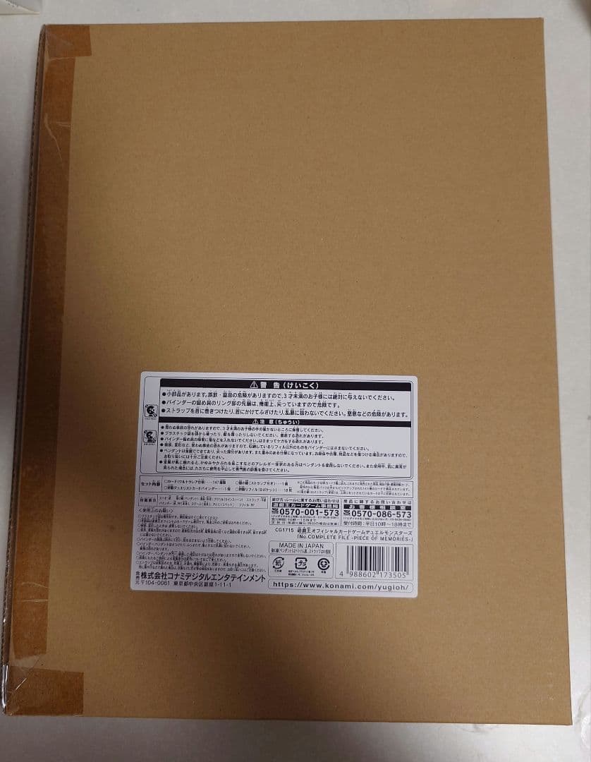 遊戯王 No. COMPLETE FILE - 完全未開封