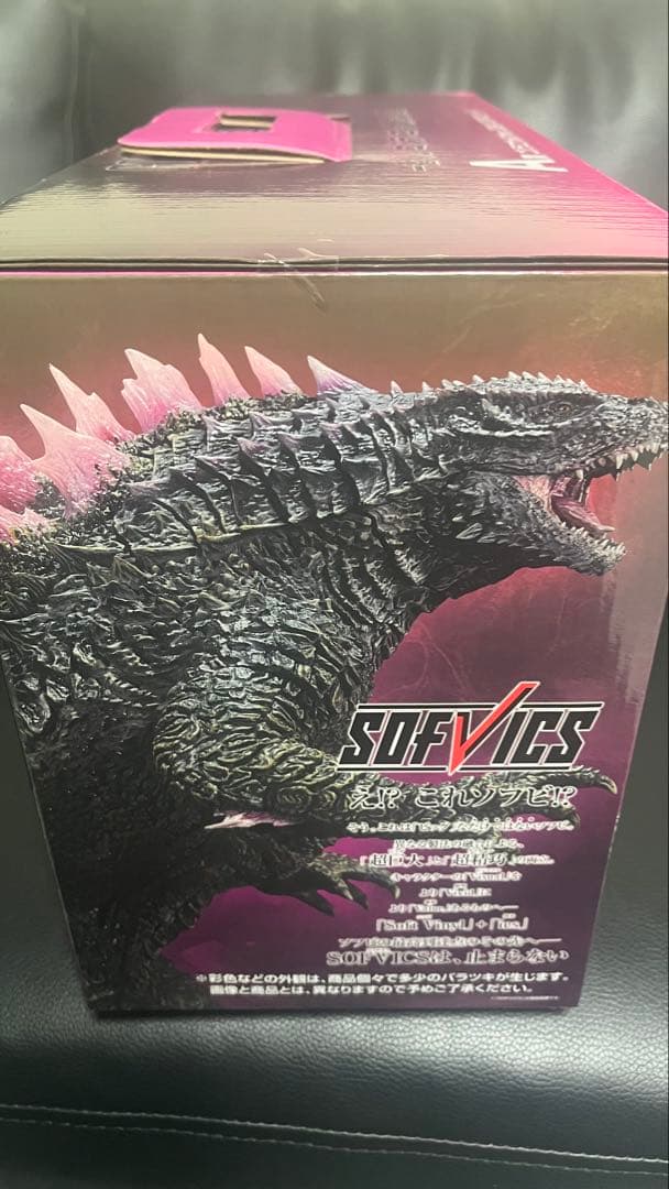 ゴジラ（2024） SOFVICS A版