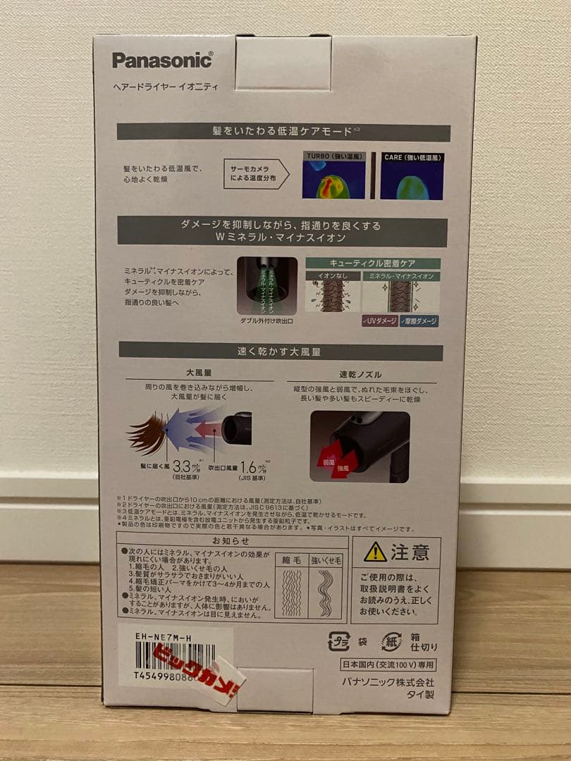 Panasonic EH-NE7M ionity ドライヤー