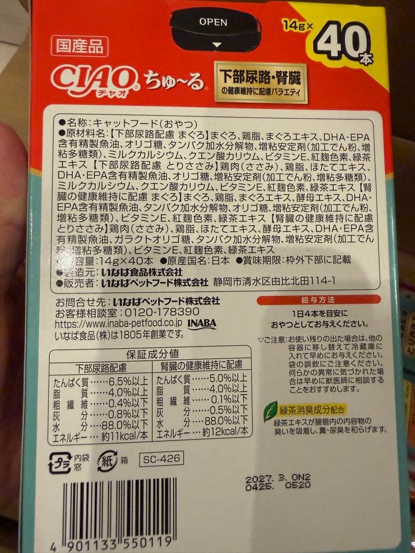 CIAO ちゅーる　下部尿路配慮　320本