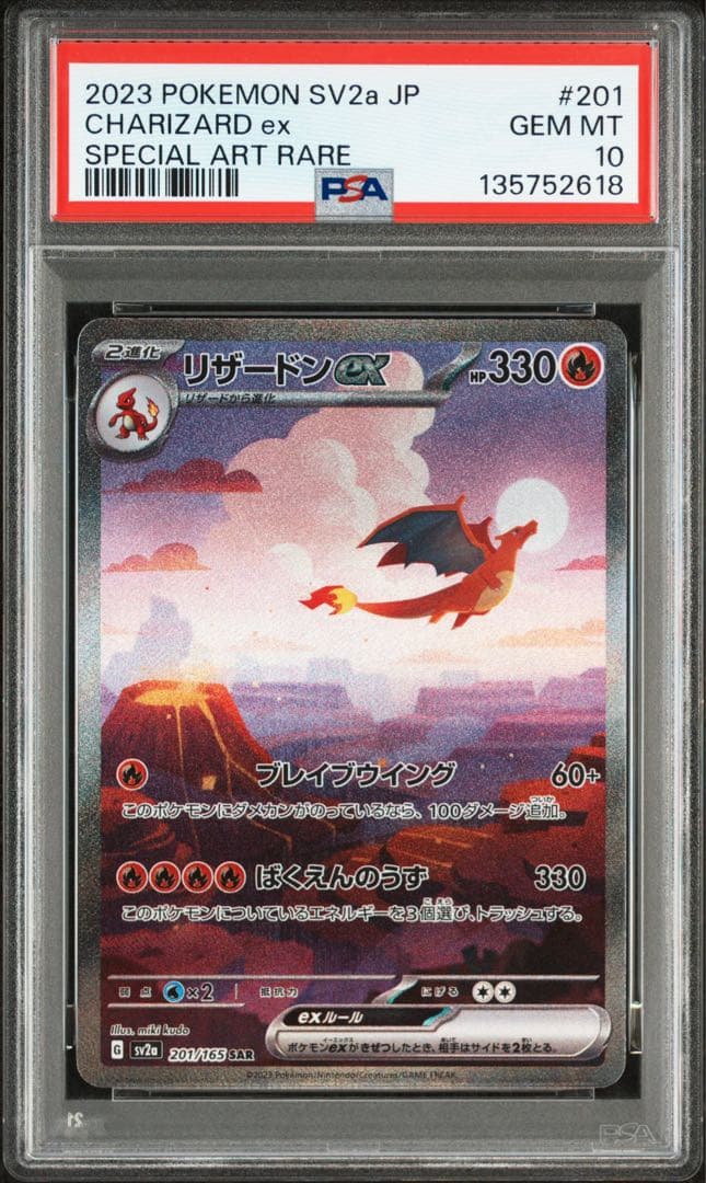 ポケモンカード　リザードンex SAR PSA10