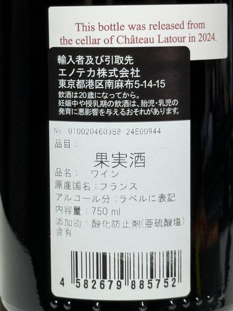 レ・フォール・ド・ラトゥール LES FORTS DE LATOUR 2018