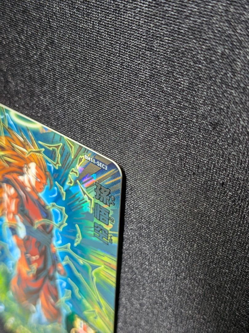 スーパードラゴンボールヒーローズSDBH　BM11-SEC3 孫悟空