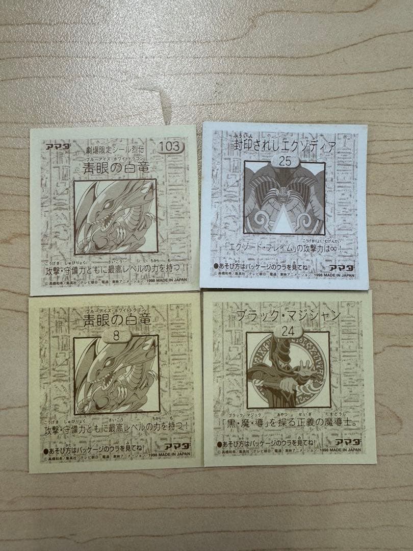 遊戯王　シール烈伝　アマダ　ブルーアイズホワイトドラゴン　その他まとめ 73枚