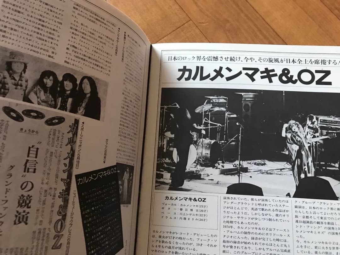 ★ツアーパンフレット/内田裕也/1975年/四人囃子,クリエーション