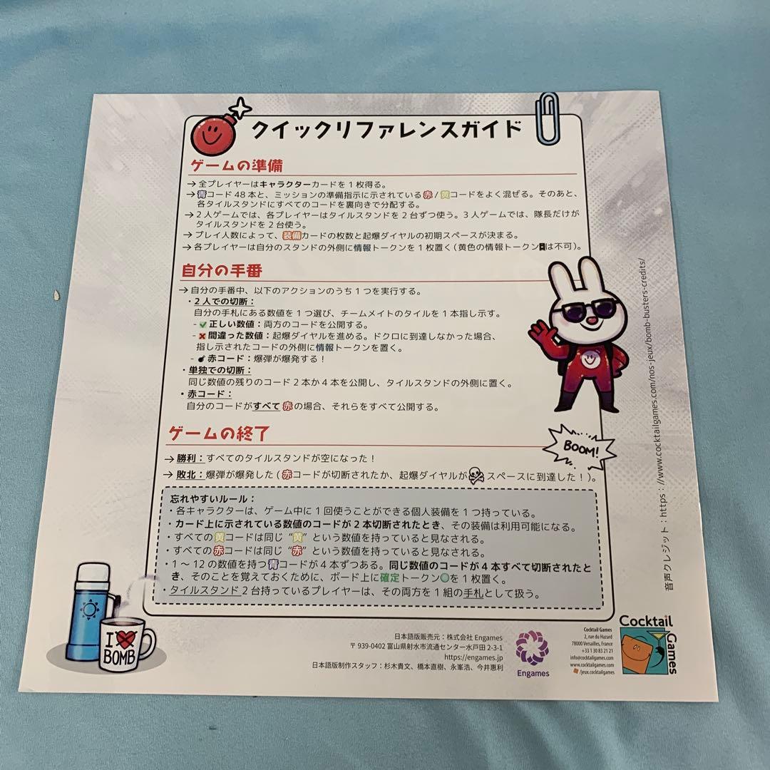 ボムバスターズ 日本語版 (Bomb Busters)