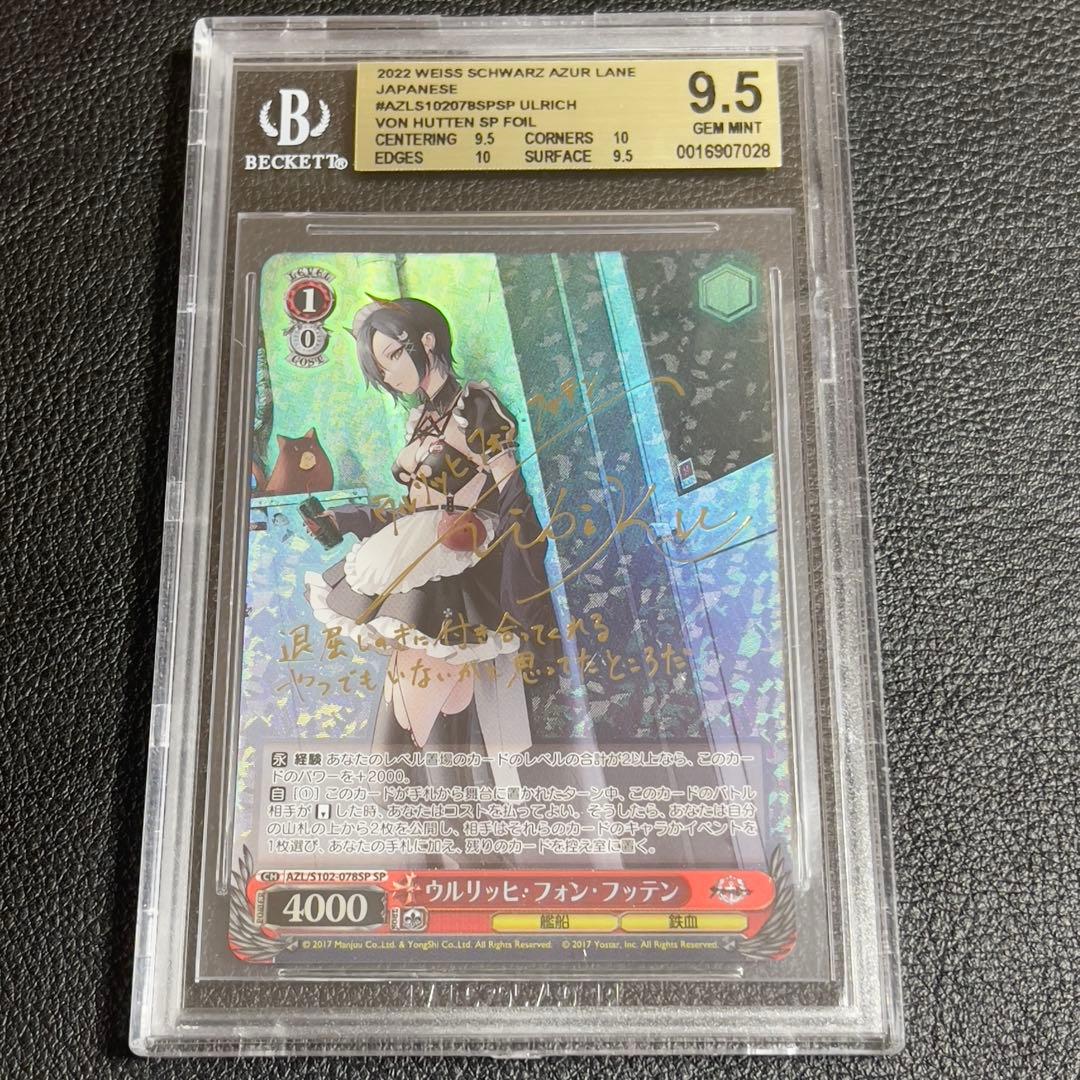 ヴァイスシュヴァルツ SP ウルリッヒ・フォン・フッテン サイン　BGS9.5