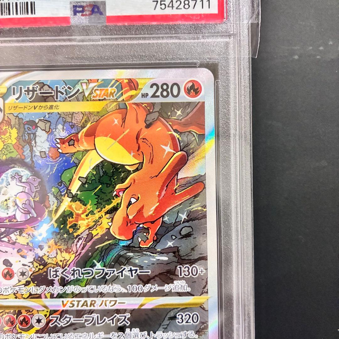 リザードン VSTAR 280 HP Gem Mint 10