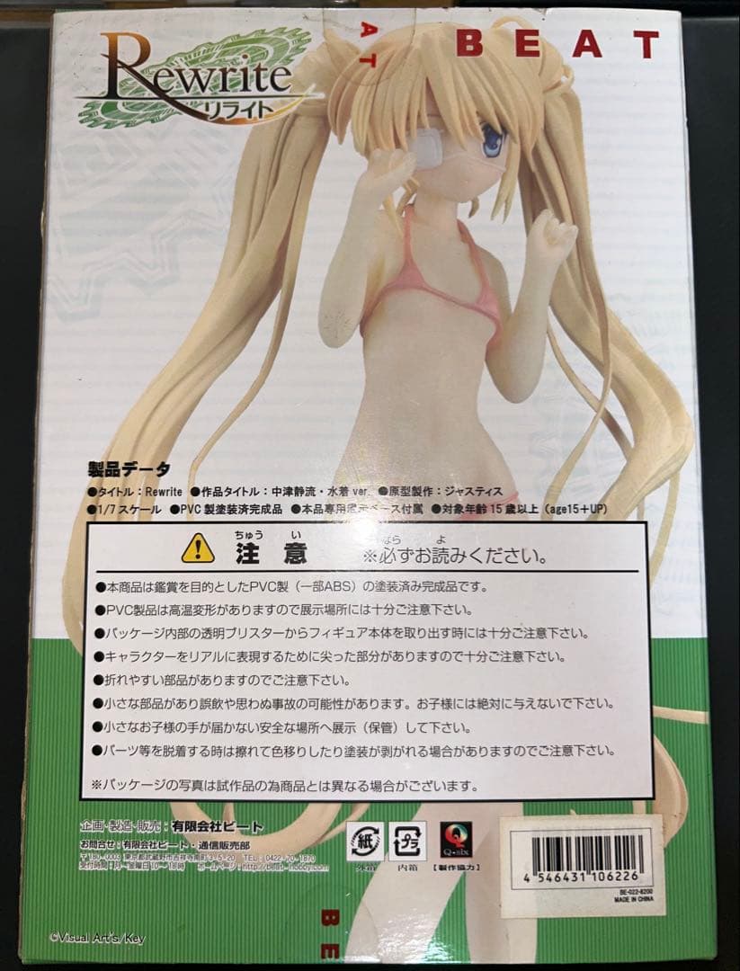 中津静流 フィギュア 白水着ver. Rewrite