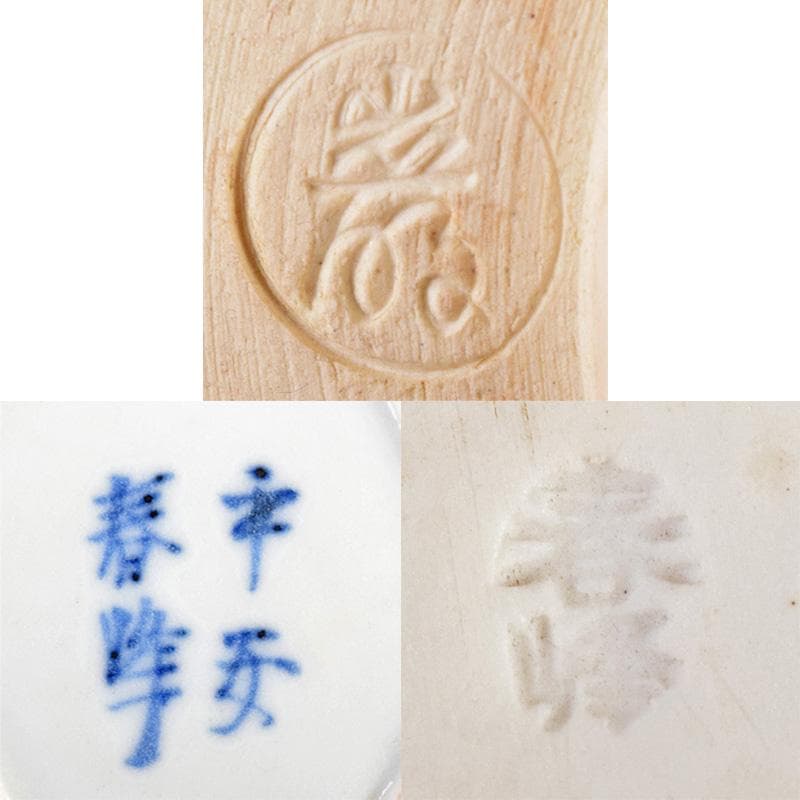 茶道具　面朱茶箱　京焼　山川巖作　茶碗　独楽棗など　九点一式　V　R8493