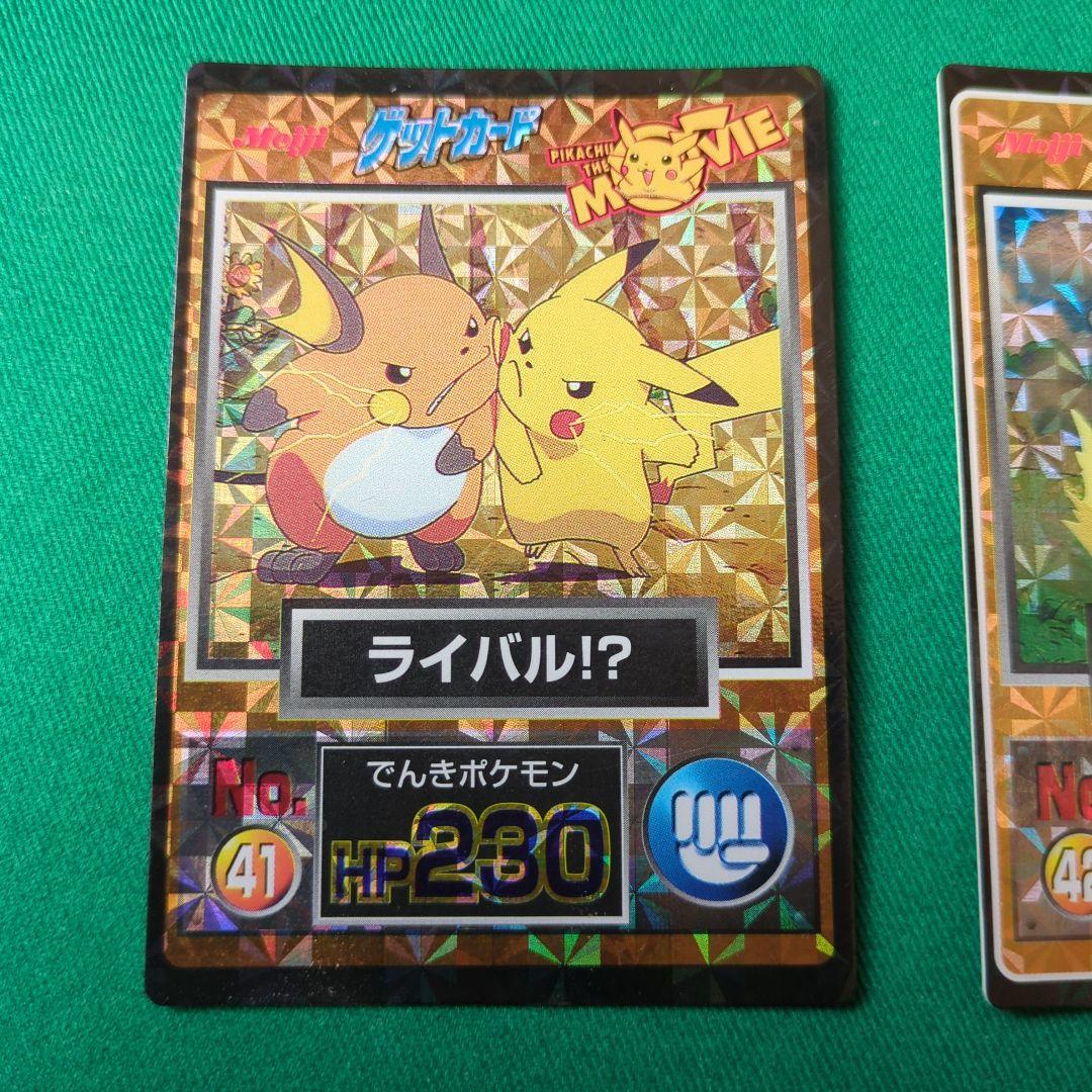 Armin　ピカチュウ meiji　ゲットカード　 5枚セット