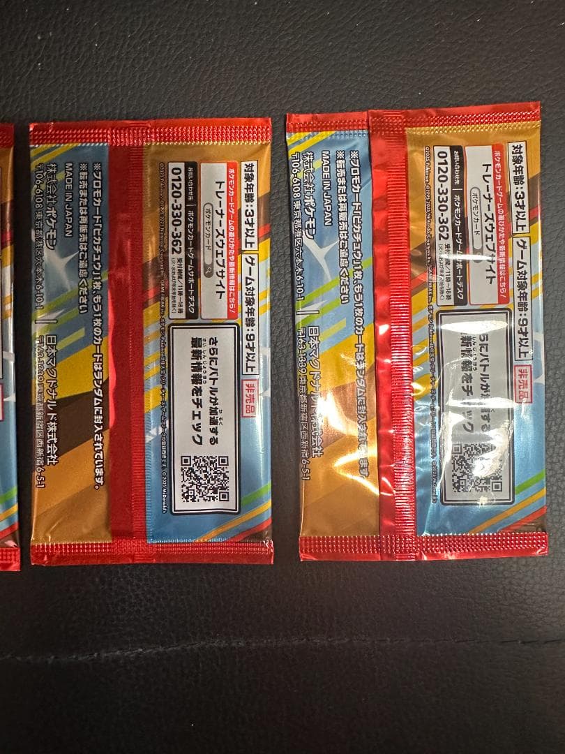 ポケモン プロモカードパック マクドナルドハッピーセット20パック