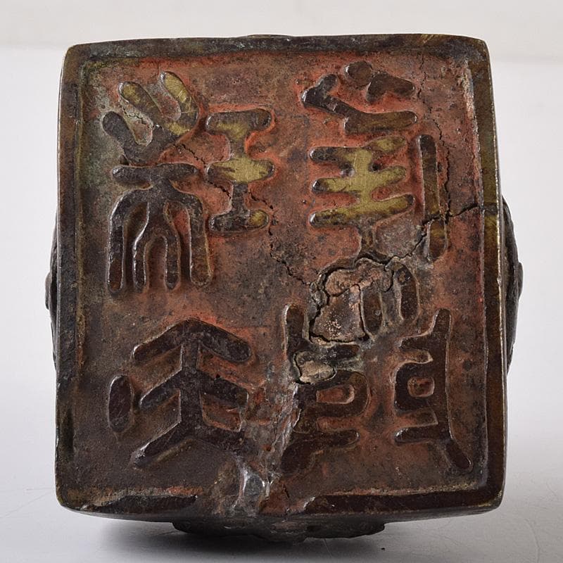 中国　書道具　篆刻　古銅　唐子摘　印材　V　7465