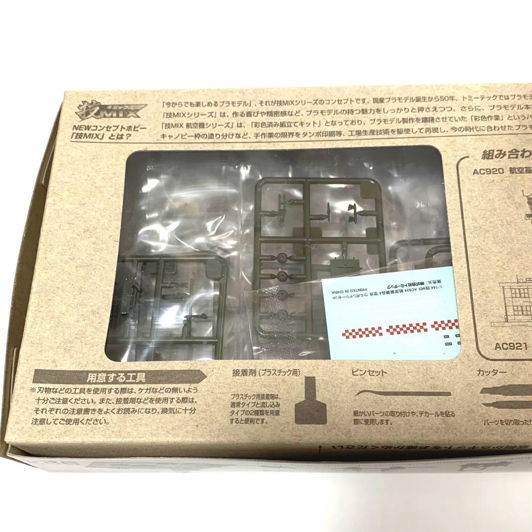 技MIX 航空装備品4 空自　ウェポンドリーセット