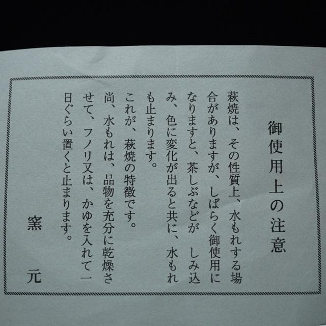 大和努　萩彩色水指　共箱　茶道具