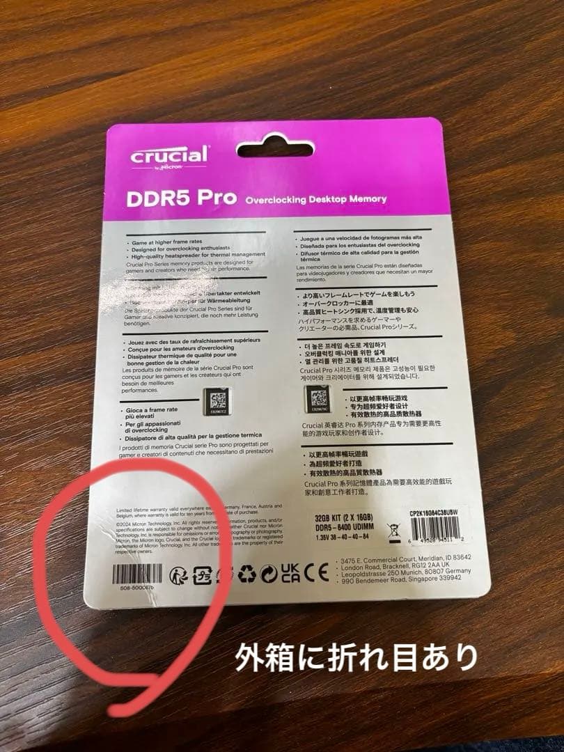 新品未開封Crucial DDR5 Pro 32GB