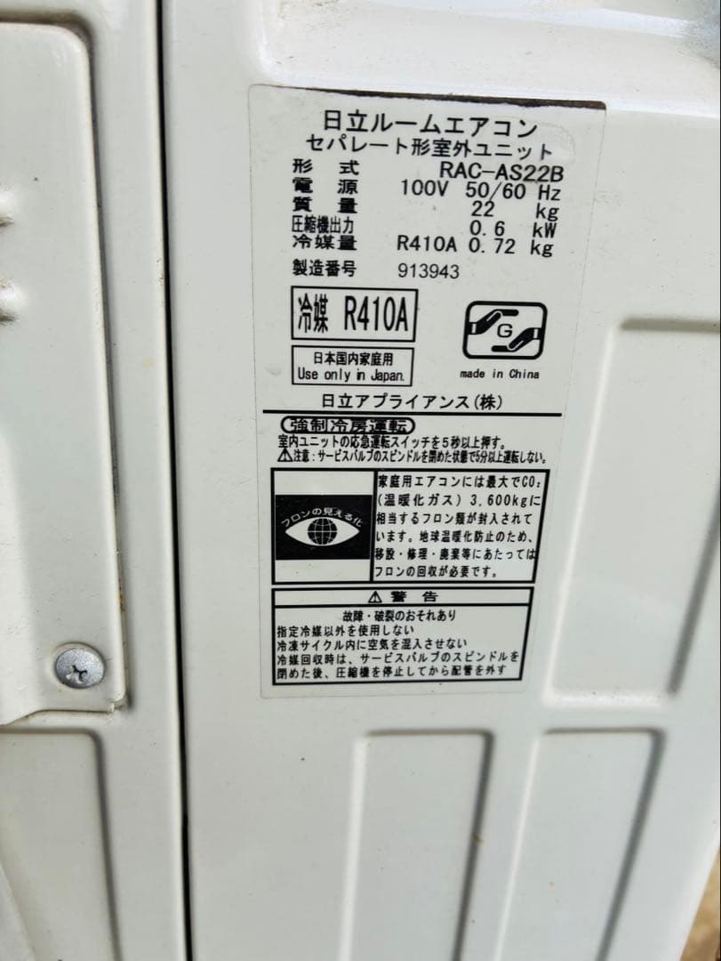 HITACHI 日立 エアコン AC ルームエアコン 家庭用 6畳用 電化製品