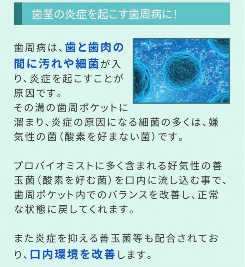新品未使用品　５本　◉プロバイオミスト　※歯石予防動物病院推奨