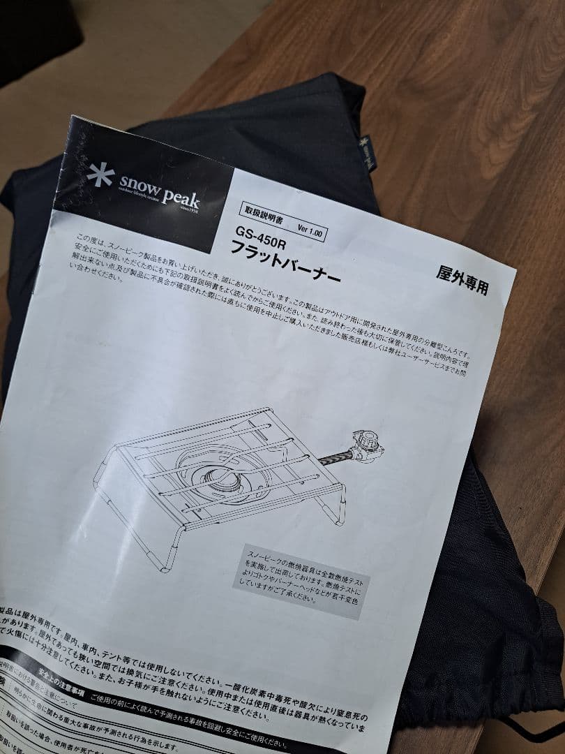  peak フラットバーナーGS-450R