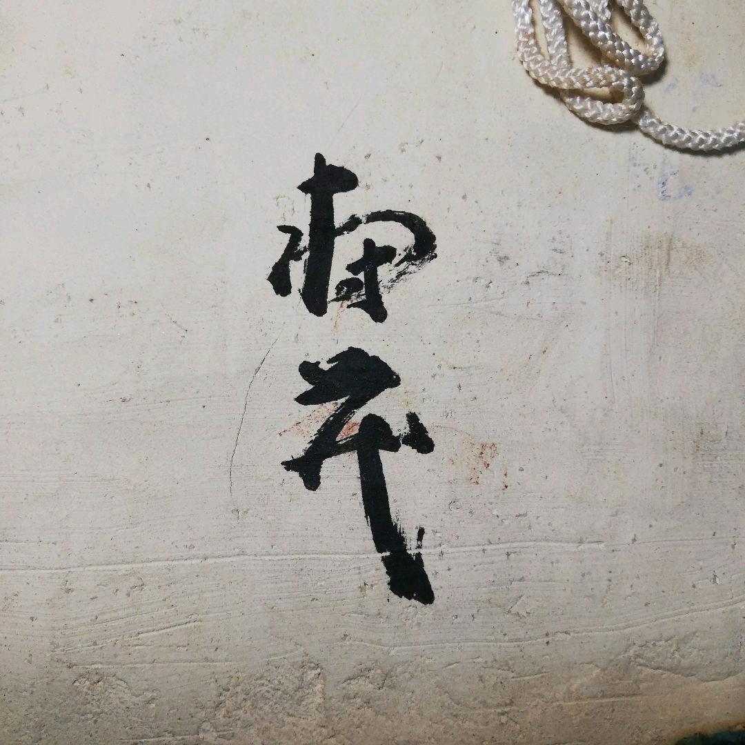 鹿児島寿蔵 陶板 カマキリ インテリア 飾り 希少 レア 絵 ヴィンテージ