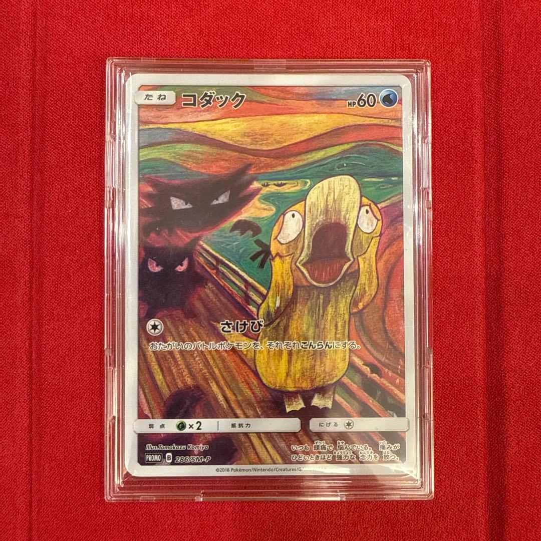 【美品】【希少】ムンクコダック：ムンク展×ポケモンカードゲーム PROMO