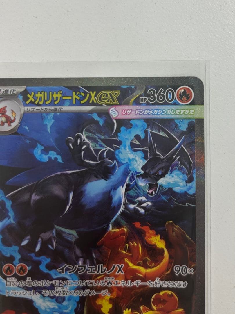【極美品】 メガリザードンX ex SAR インフェルノ ポケカ 高騰中 PSA