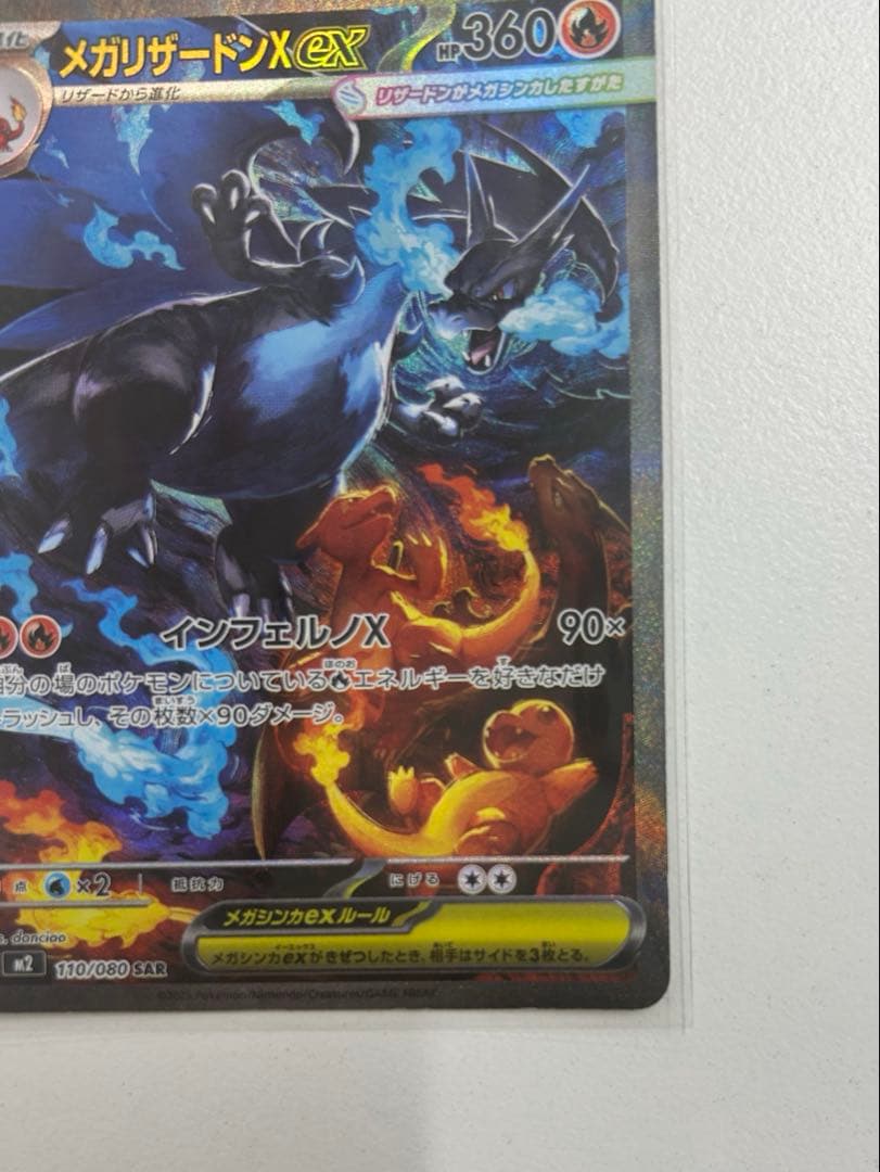 【極美品】 メガリザードンX ex SAR インフェルノ ポケカ 高騰中 PSA