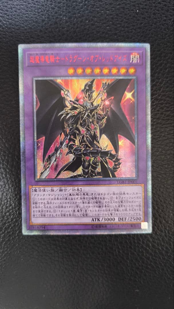 超魔導竜騎士ードラグーン・オブ・レッドアイズ 20th