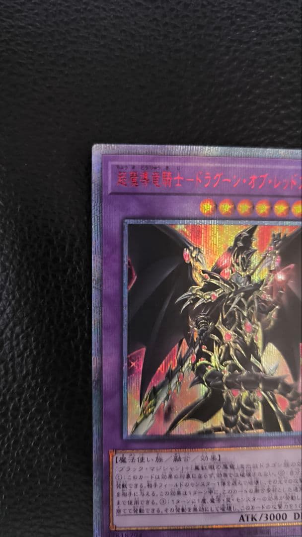 超魔導竜騎士ードラグーン・オブ・レッドアイズ 20th