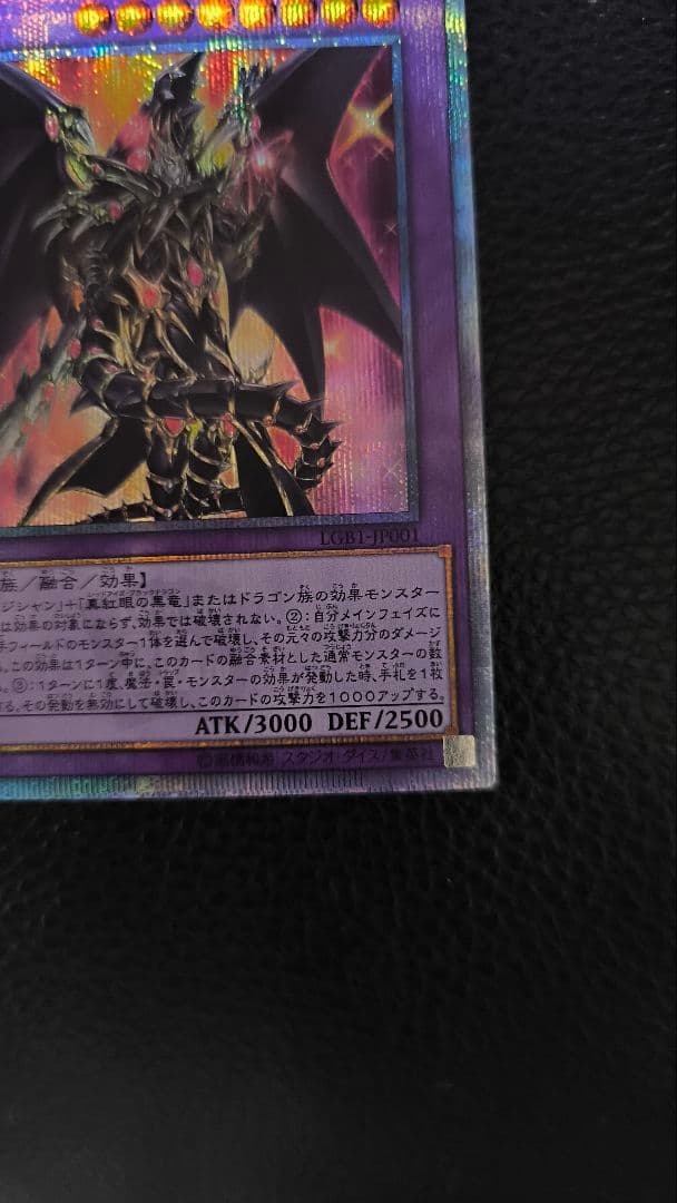 超魔導竜騎士ードラグーン・オブ・レッドアイズ 20th