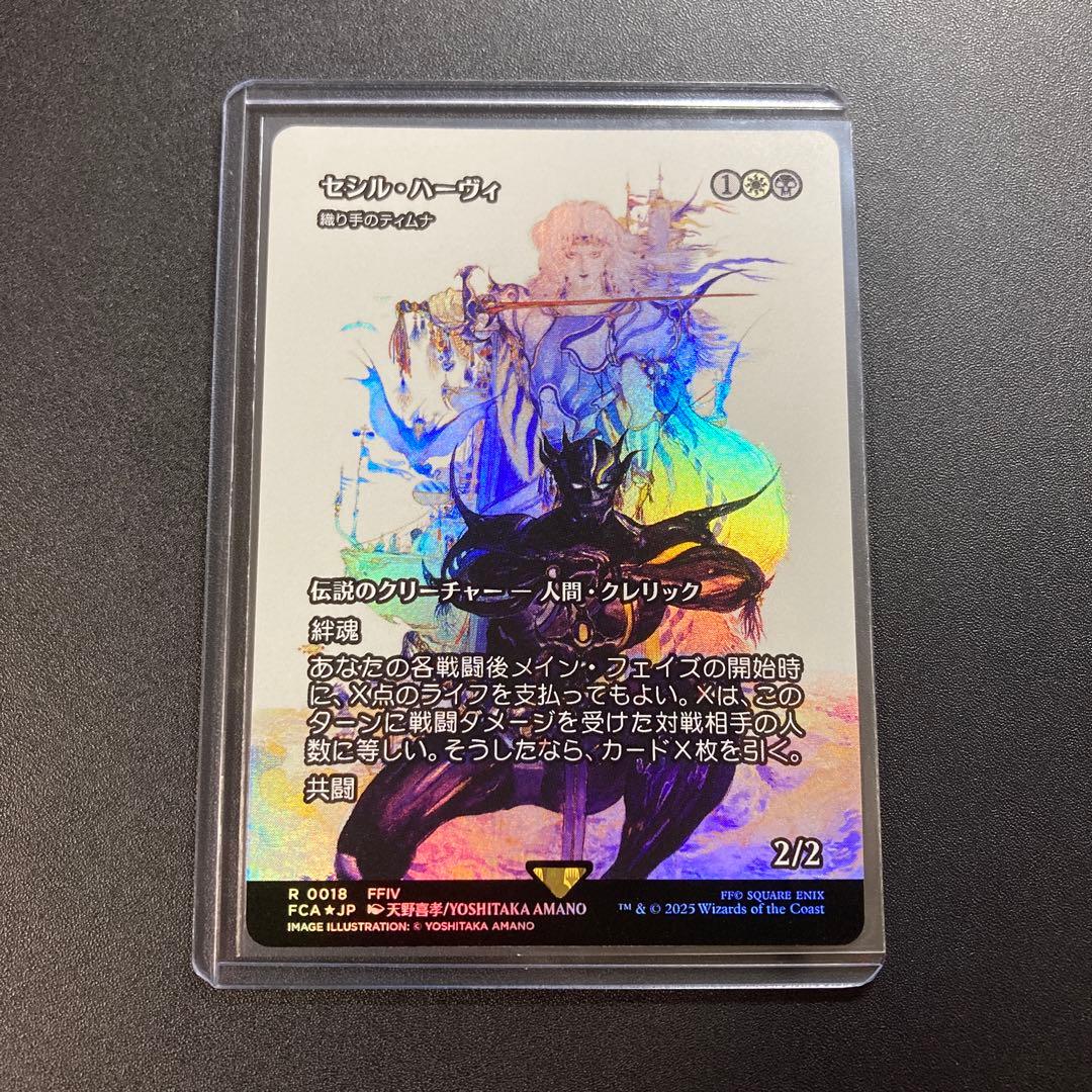 MTG FF セシル・ハーヴィ 織り手のティムナ 継承史 foil 天野喜孝 R