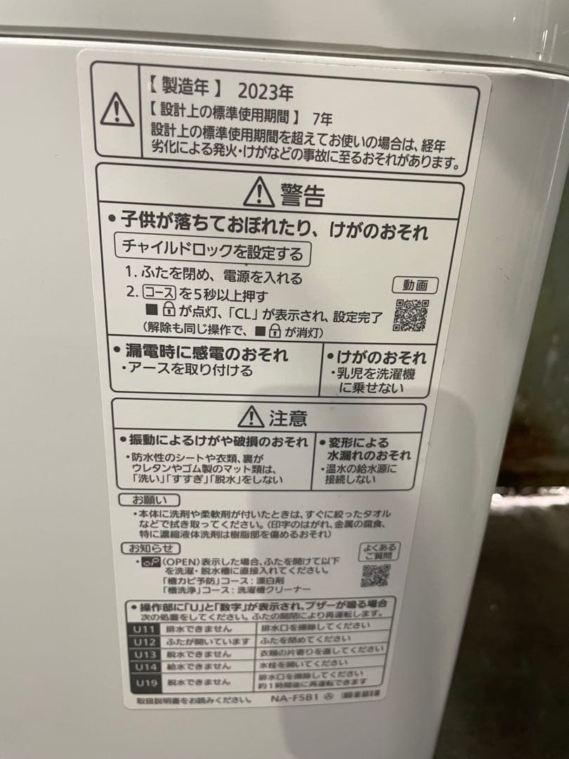 2023年製 Panasonic 家電2点セット 冷蔵庫 洗濯機