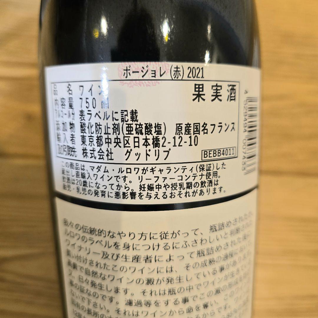 メゾン・ルロワ 2本セット ボジョレー 2020 2021 赤ワイン 750ml