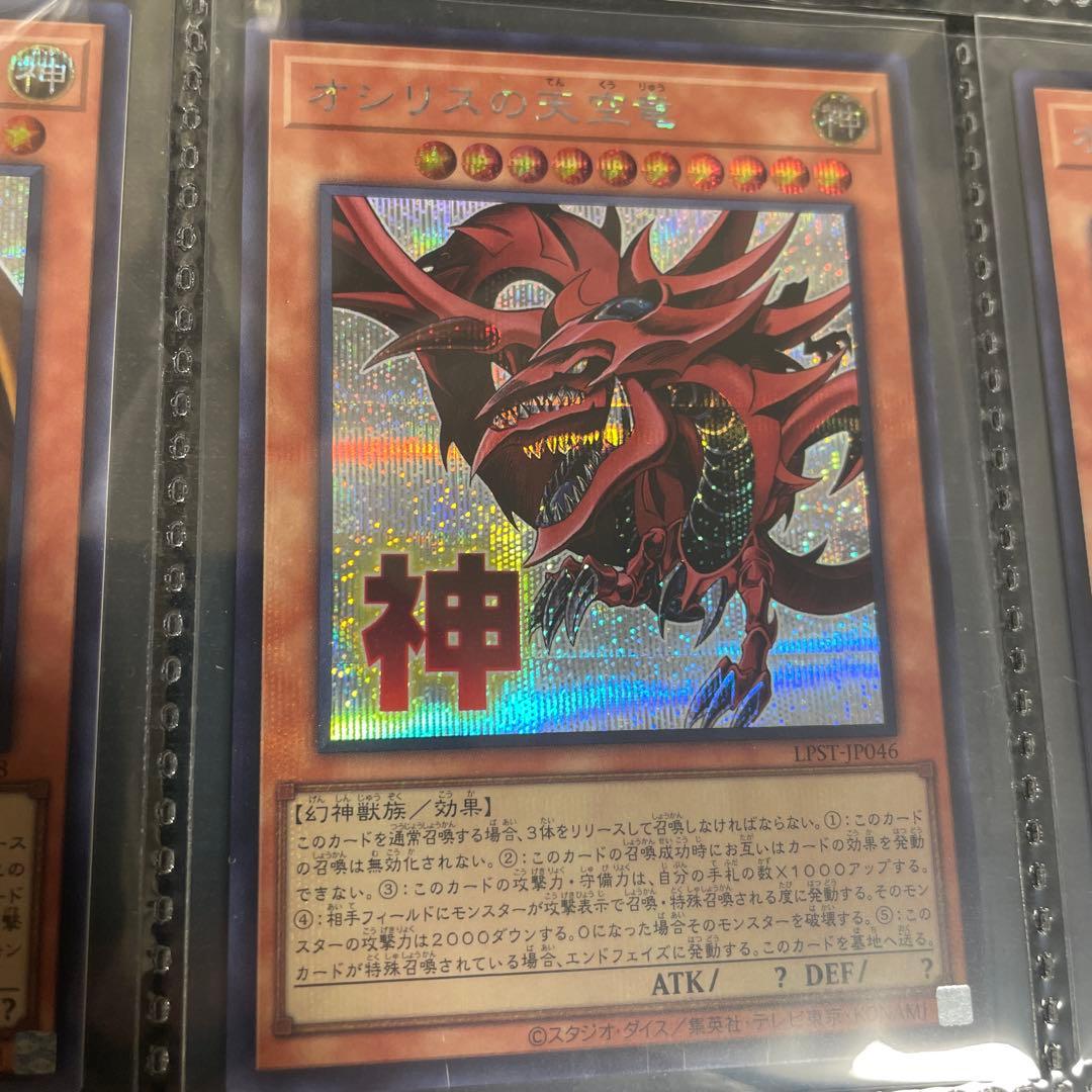 【美品】遊戯王　オシリス　ラー　オベリスク　プリシク　プリズマ　まとめ売り