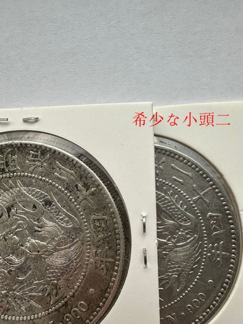 1円銀貨　明治24年2枚　特年 小頭ニ　希少　一圓銀貨　一円銀貨　銀貨　本物保証