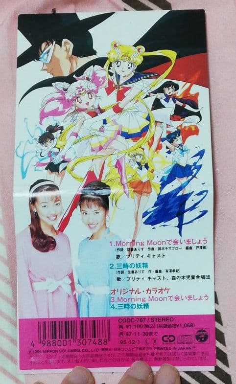アニメ 美少女戦士 セーラームーン Sailor Moon