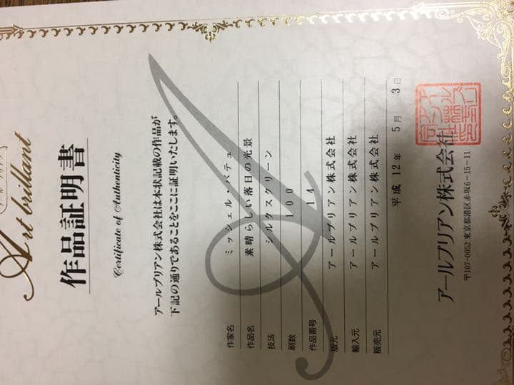 ミッシェル　バテュ　【素晴らしき落日の風景】