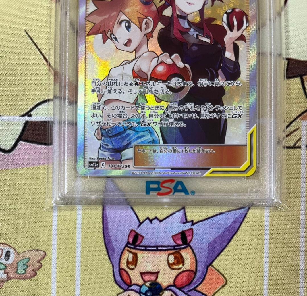 【極美品】カスミ&カンナ SR PSA10 SM12a TAG TEAM GX