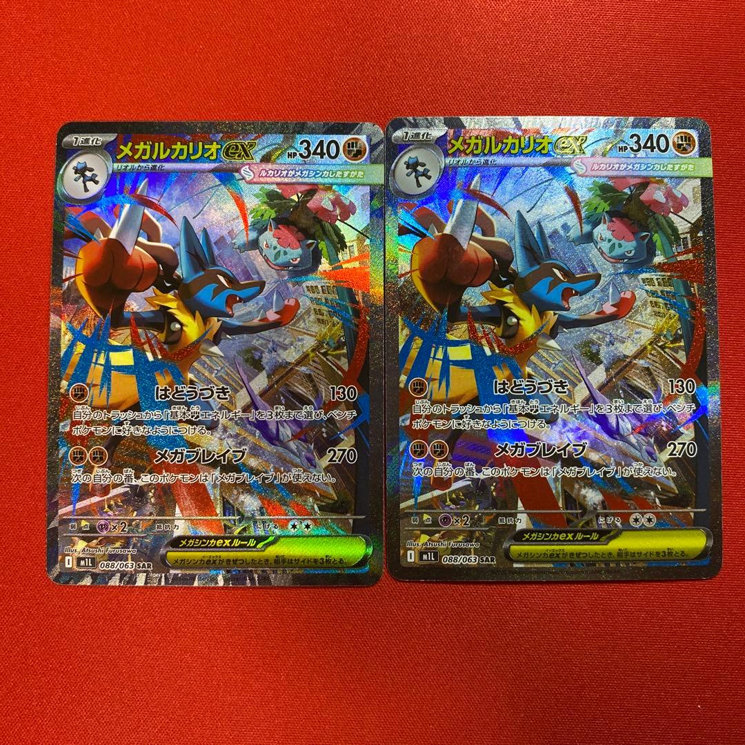 メガルカリオex sar 4枚　リーリエの決心 sr 4枚　まとめ売り　8枚