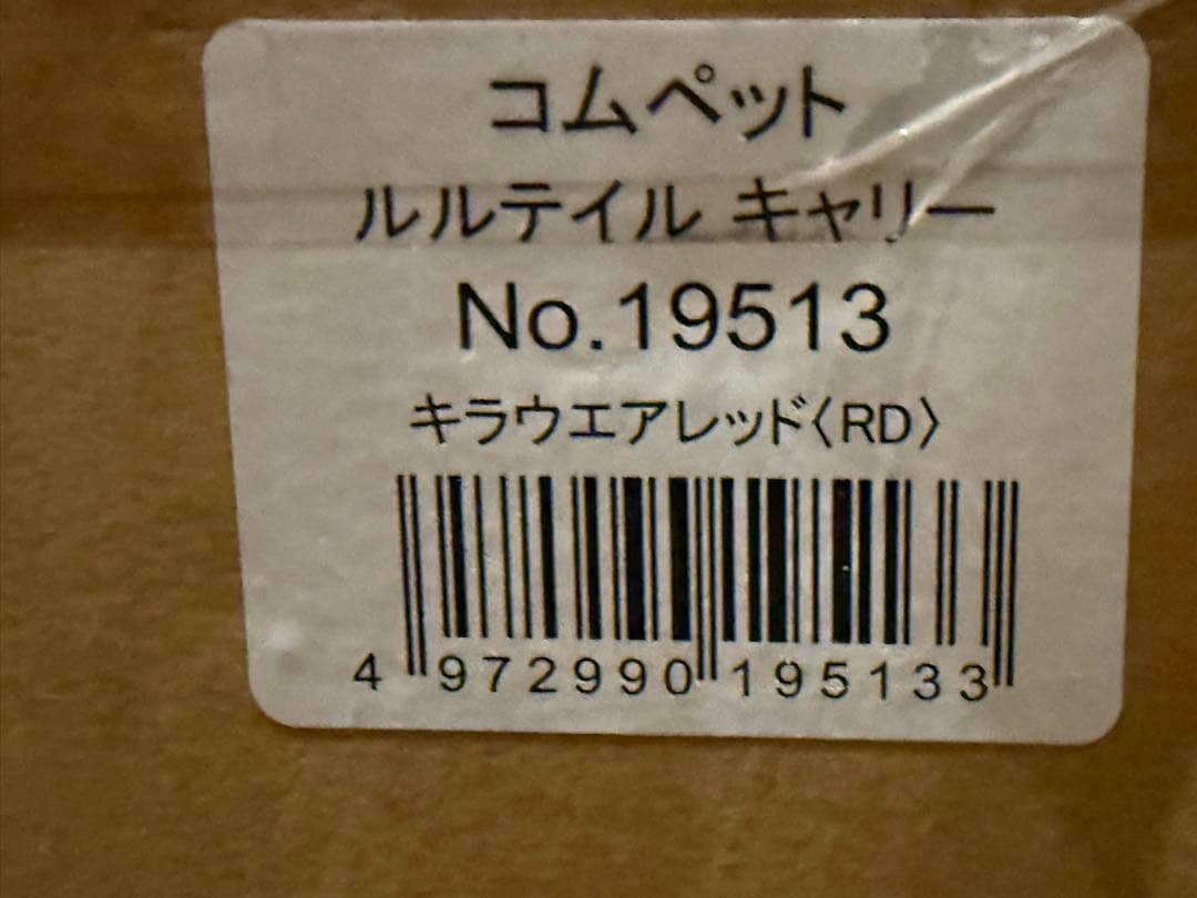 新品ルルテイルキャリーcompetコムペットカートレッド検索エアバギー天使の