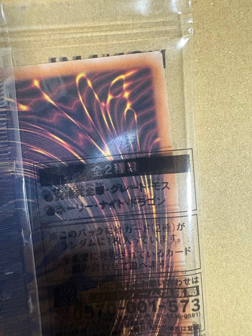 ホーリーナイトドラゴン 究極完全態グレートモス 25thシークレット 2枚セット