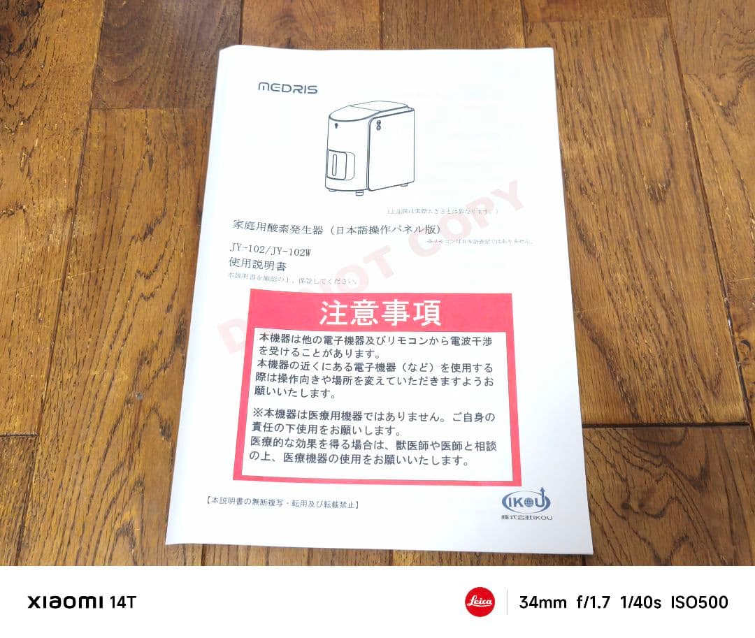 未使用品 MEDRIS 家庭用酸素発生器JY-102W 高濃度酸素 人・ペット用