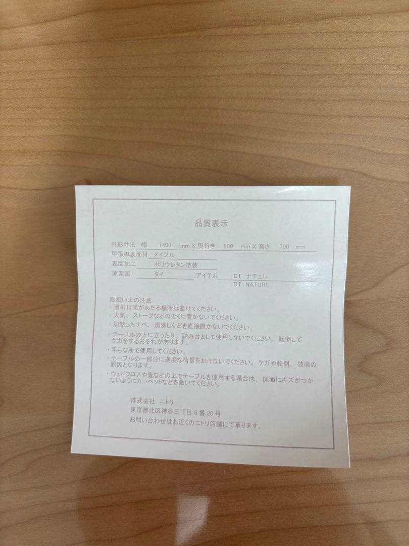 ニトリ　ダイニングテーブル 椅子4脚付き